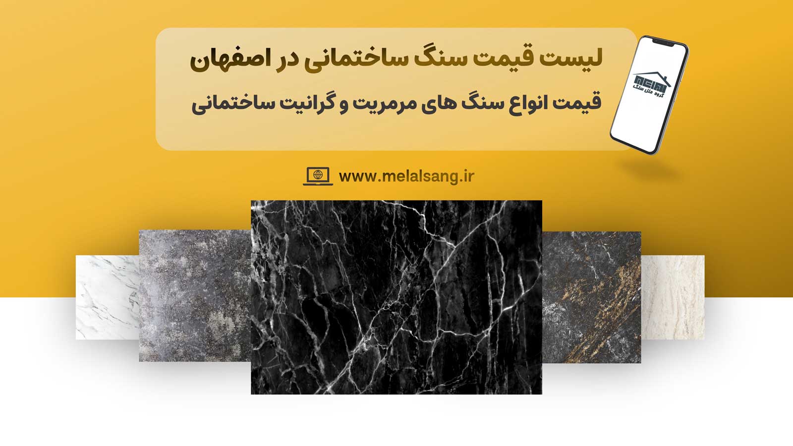 لیست قیمت سنگ اصفهان، قیمت سنگ نما ارزان اصفهان